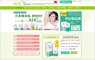 ahcswiss.net/tw - front-page